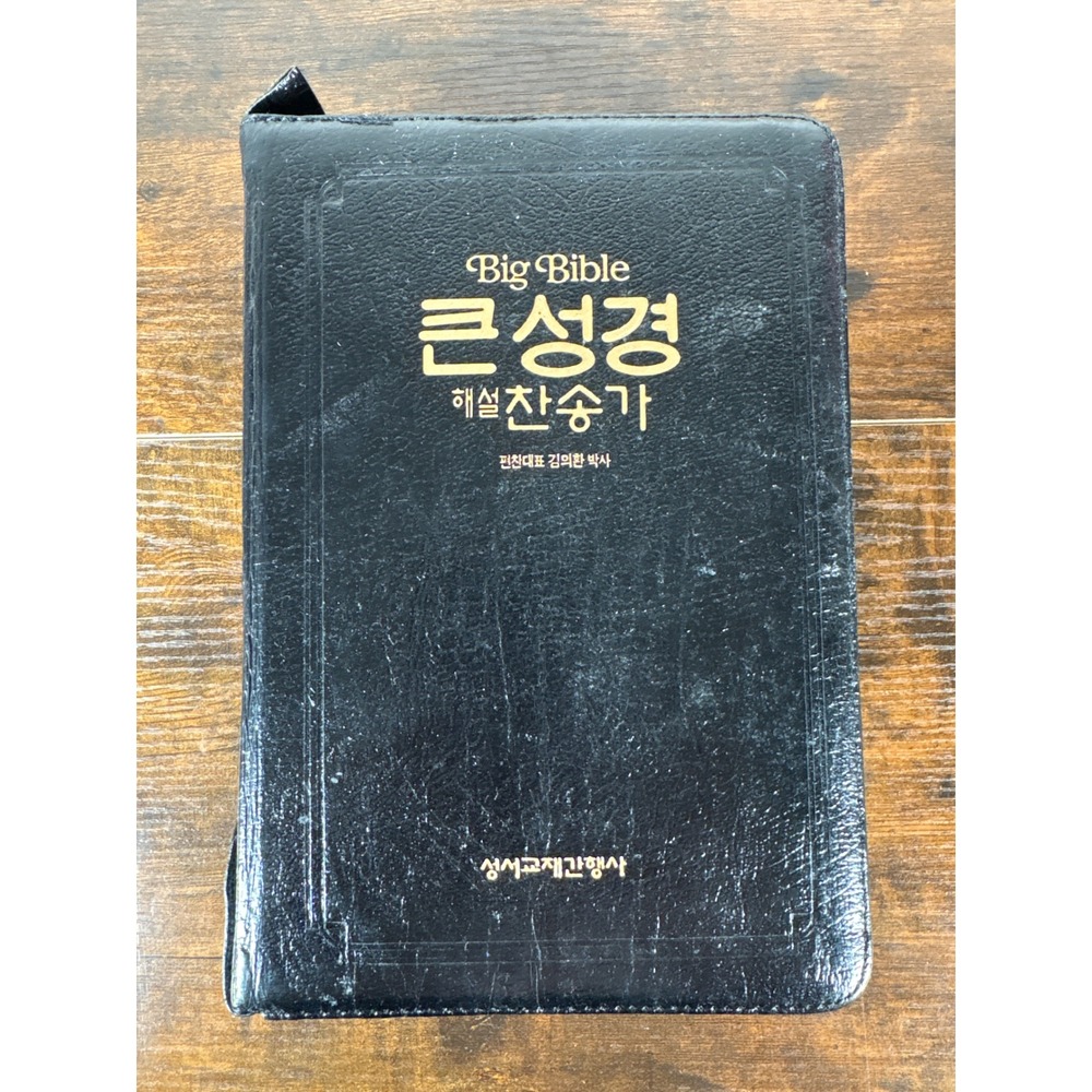 Korean Big Bible with‎ Hymnal Black Zippered Faux Leather Large Print Edition